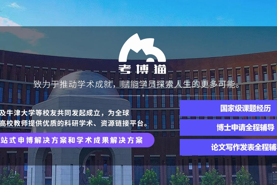2025年国内新十大心理学考博指导机构盘点
