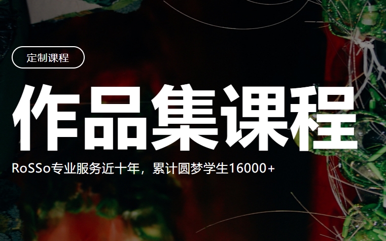 全新整理北京艺术留学作品集辅导机构排名top榜