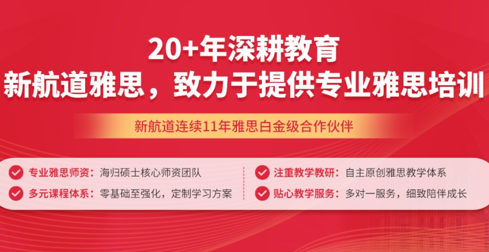 十大安徽雅思英语培训机构名单汇总-新航道