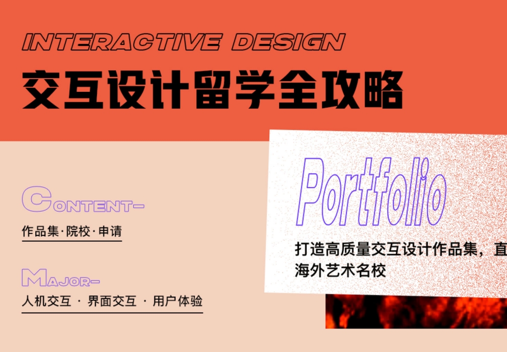 深圳市交互设计艺术留学指导机构名单列表