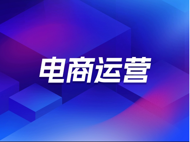 国内权威it培训电子商务课程十大培训机构排名汇总-达内教育