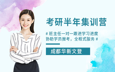 国内top榜线上考研半年集训营培训机构前十公布