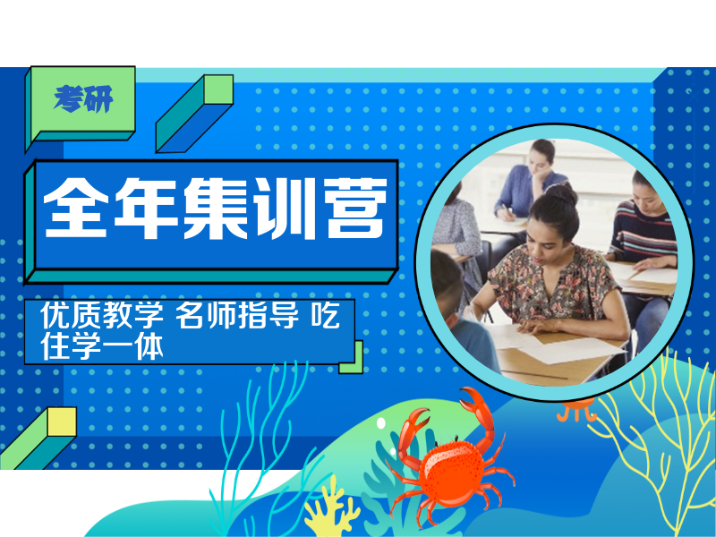  国内线上榜首推荐考研全年集训营榜首公布