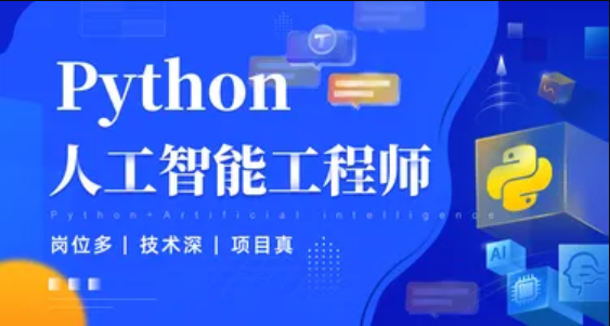 更新2025十大人工智能培训机构排名top10名单-达内教育