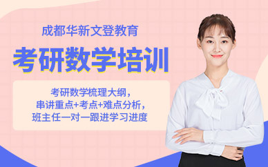 全国线上十大考研数学集训营排行榜