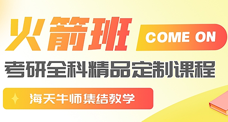 盘点云南考研火箭班十大年度推荐