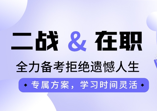 云南精选推荐靠谱的在职考研培训机构汇总