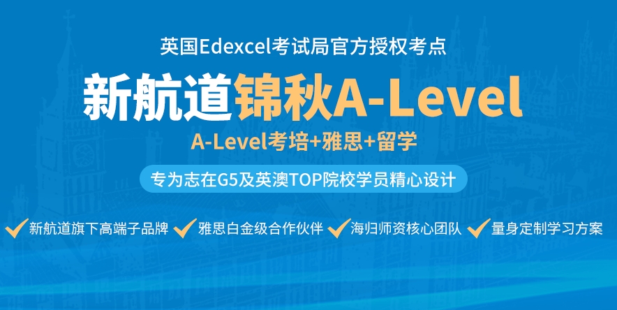  合肥A-Level课程备考辅导学校榜单TOP10