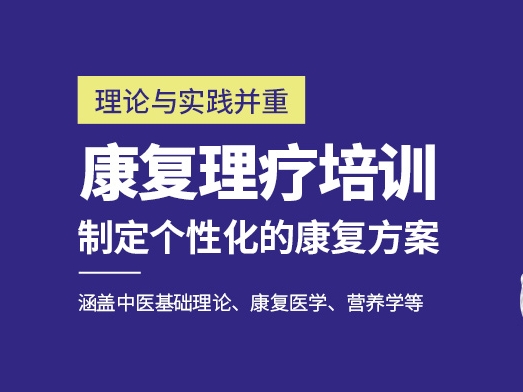 西安新城区正规中医康复理疗培训机构精选名单