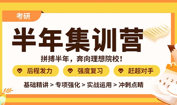 成都口碑好的考研半年集训营排名一览更新