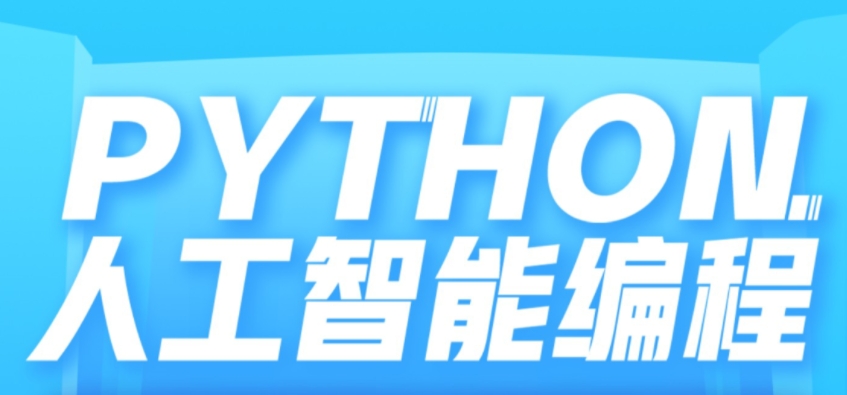 陕西西安口碑榜十大Python编程语言课程培训机构top名单推荐