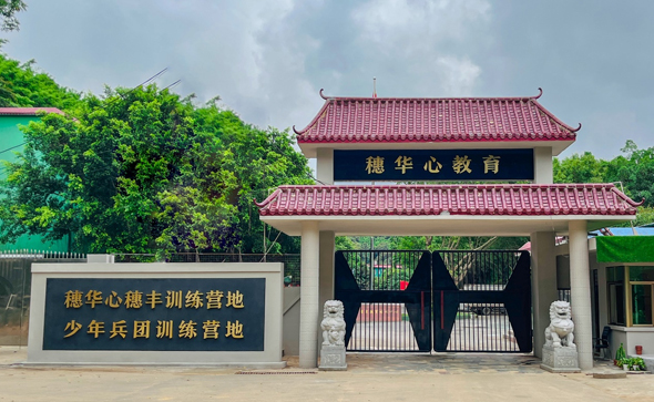 河南新乡叛逆厌学管教学校口碑好排行榜名单一览-穗华心共辉教育
