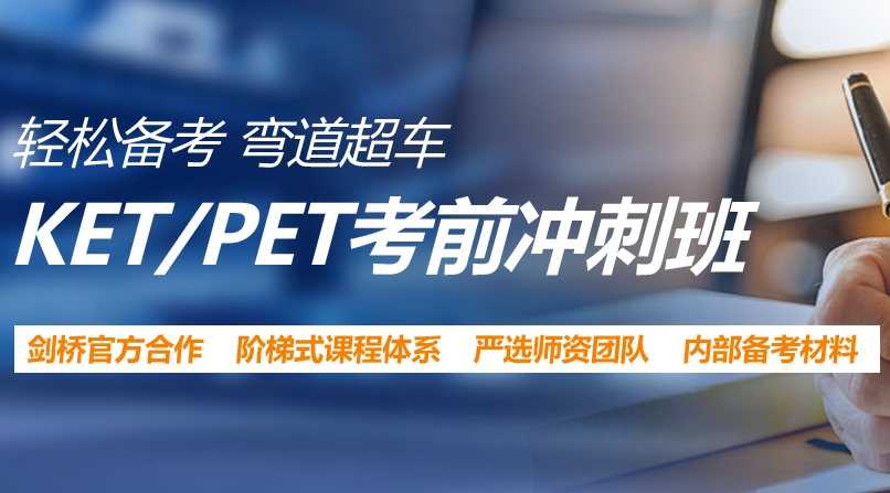 合肥排名前十的剑桥英语KET考试培训机构排名汇总