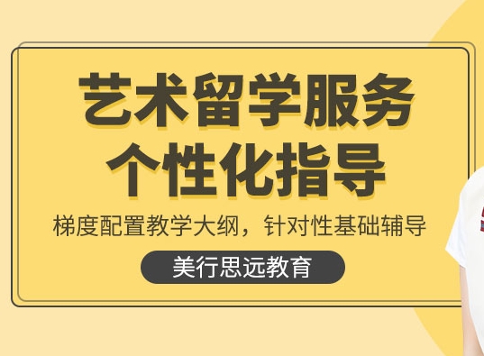 广州市比较有名的艺术留学辅导培训机构排行榜