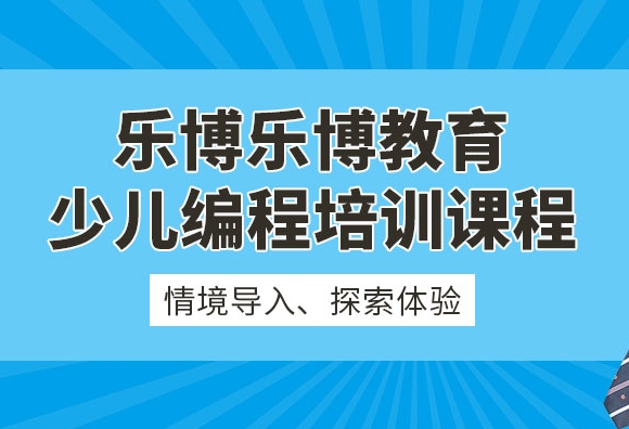 上海十大少儿编程正规机构口碑排行榜更新