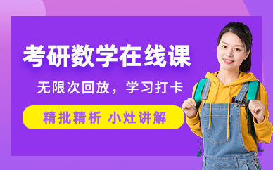 推荐2025贵阳数学专业考研辅导机构一览top10
