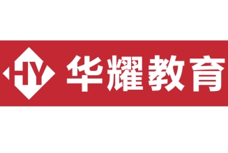 广州华耀复读学校