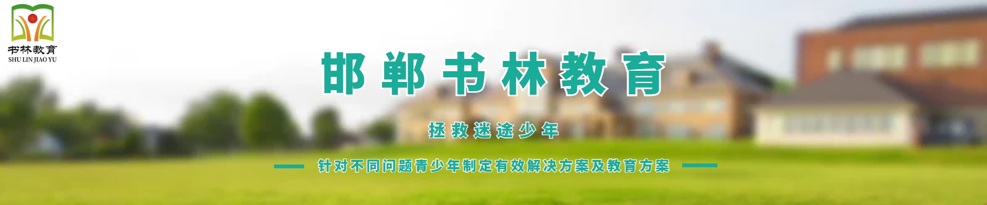 书林教育