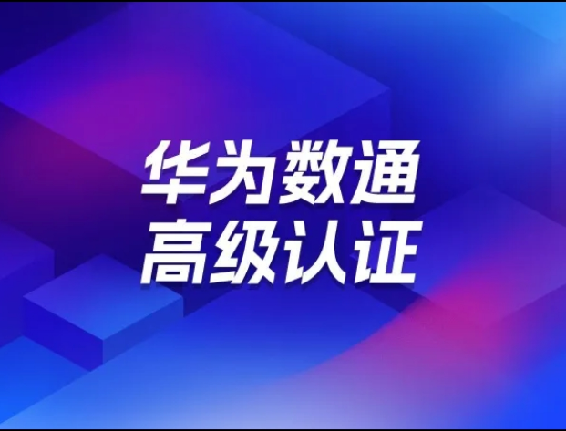 国内华为数通认证授权培训机构十大名单汇总一览-达内教育