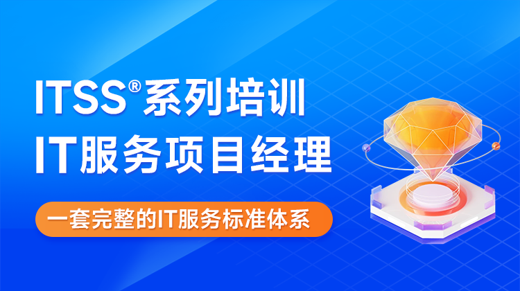 北京海淀区专业的ITSS@系列培训认证机构十大榜单汇总