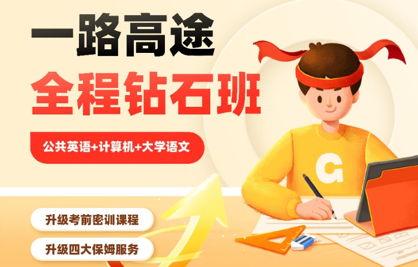 精选国内口碑不错的专升本辅导全日制学校推荐