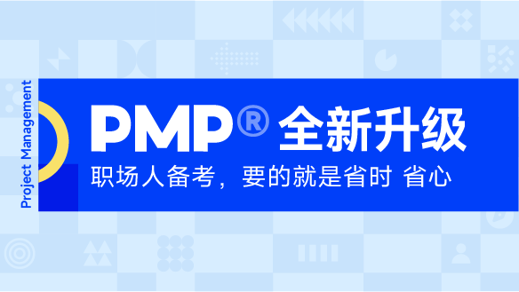东方瑞通培训PMP培训前十排名一览 考试一站式服务
