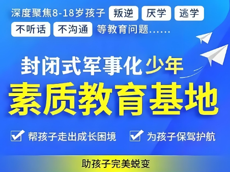 2025年河北青春期孩子离家出走特训学校精选绽放