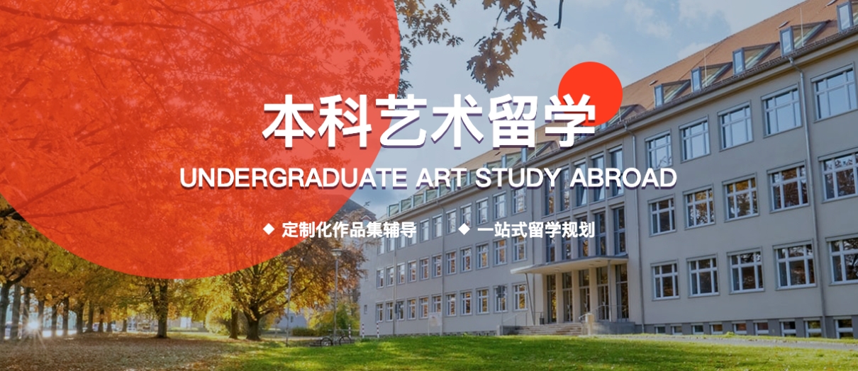 排名好的10大本科艺术留学培训机构口碑列表