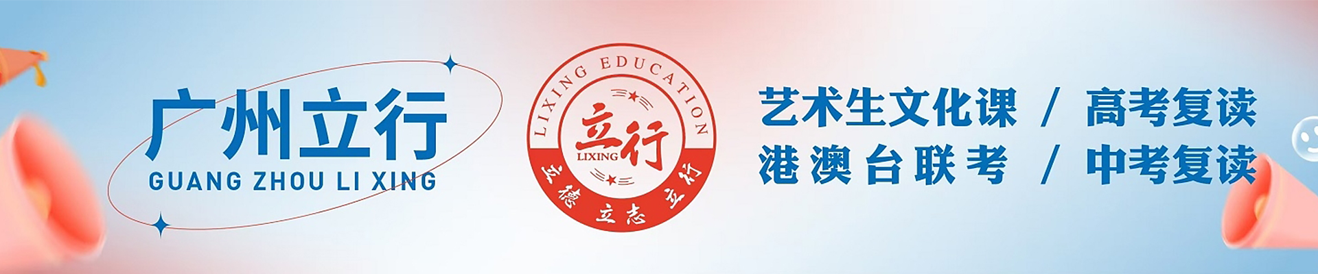 广州立行学校
