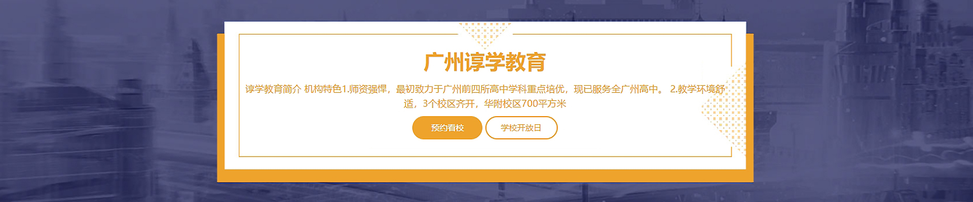 广州谆学教育