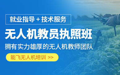 北京正规航空无人机培训学校十大排行榜名单汇总