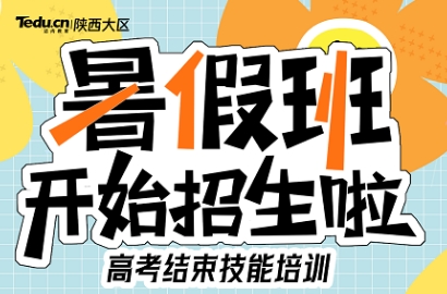 达内教育-西安十大靠谱的Java开发暑假培训班排名一览