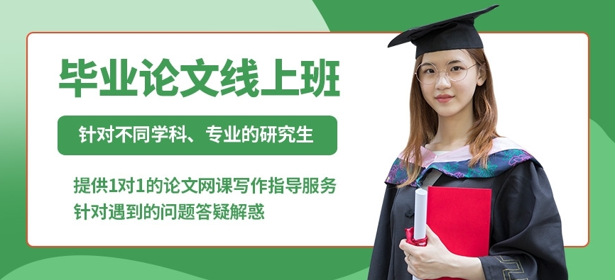 北京毕业论文辅导学校精选名单前十排名整理