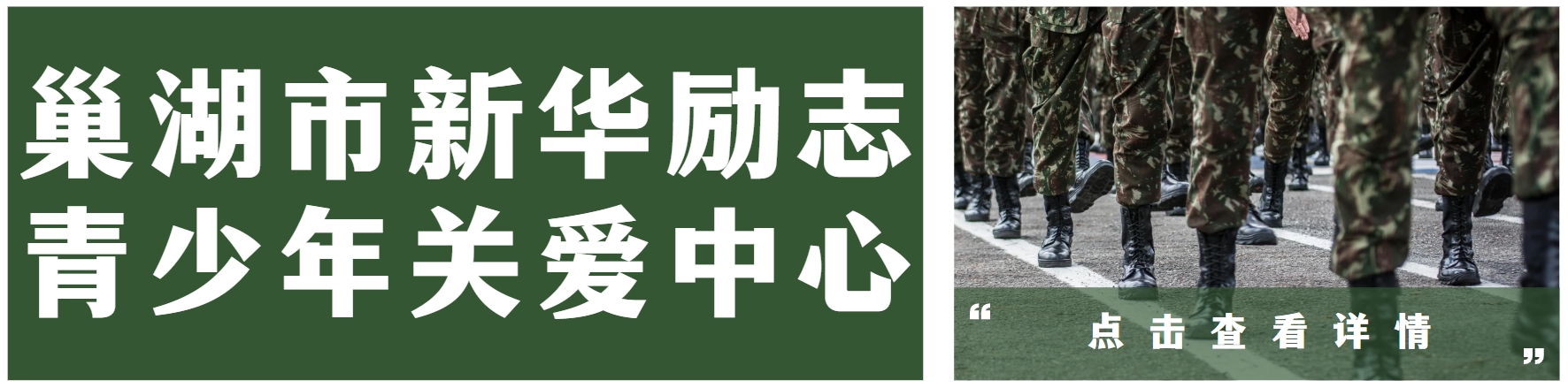 巢湖新华励志青少年素质教育