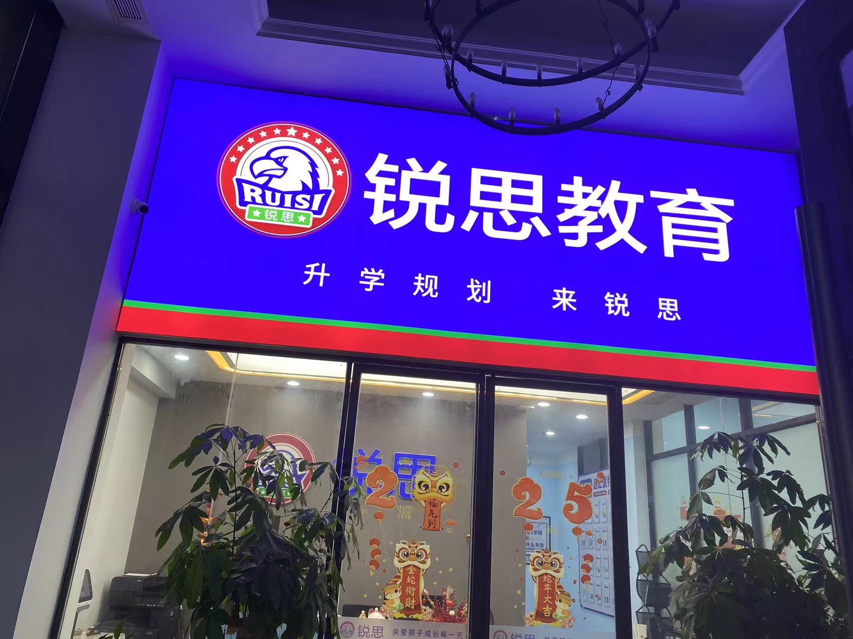 福州地区十大高中冲刺全科辅导机构名单汇总一览-锐思教育全科辅导