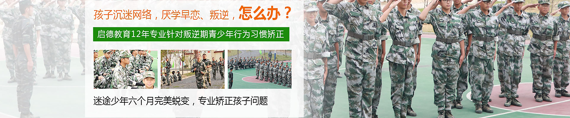 正苗启德青少年特训学校