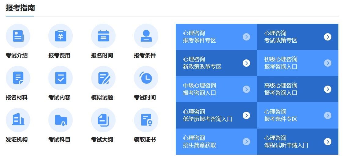 心理师报考指南.png