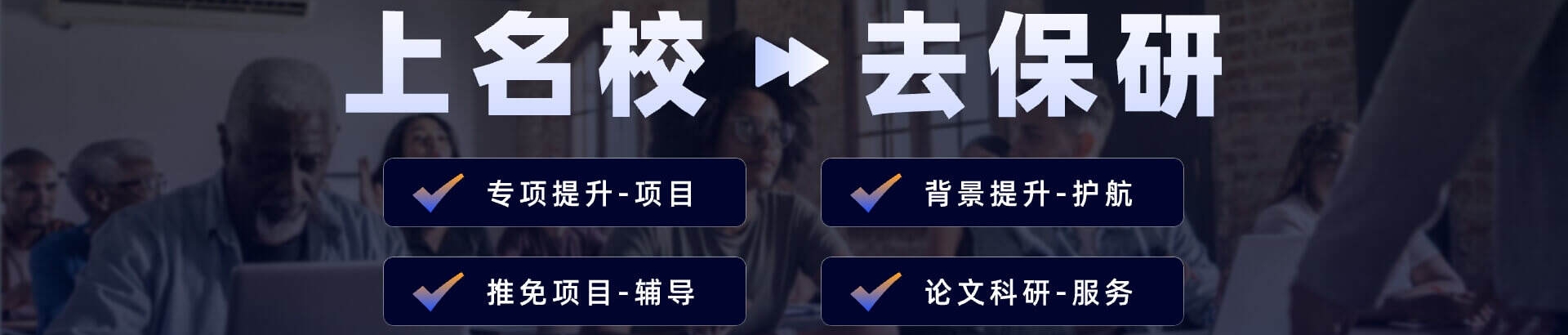 高顿去保研