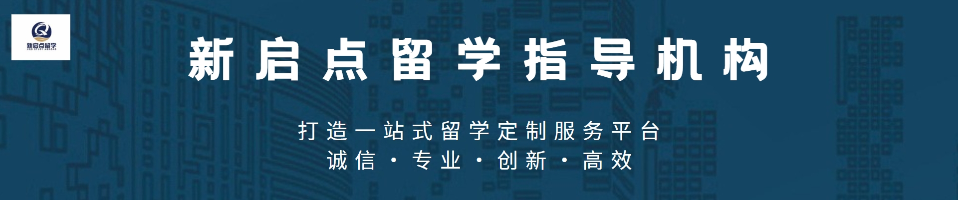 新启点留学