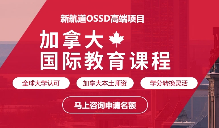 甄选北京教育资源优的OSSD培训机构top10