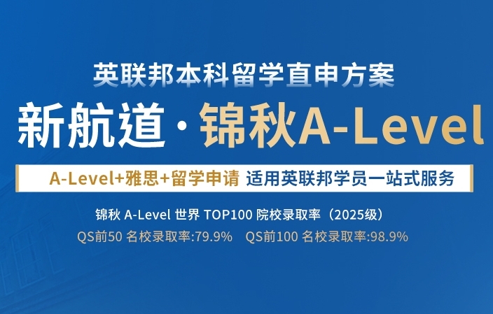 重磅推荐北京排名好的英国 A-Level 课程辅导机构