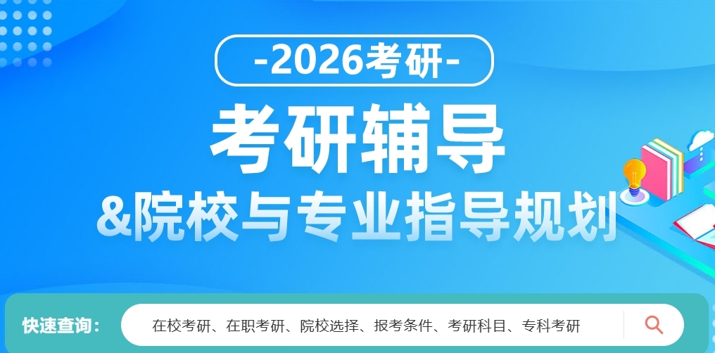 严选排行榜前十北京出色的考研训练营优选榜首