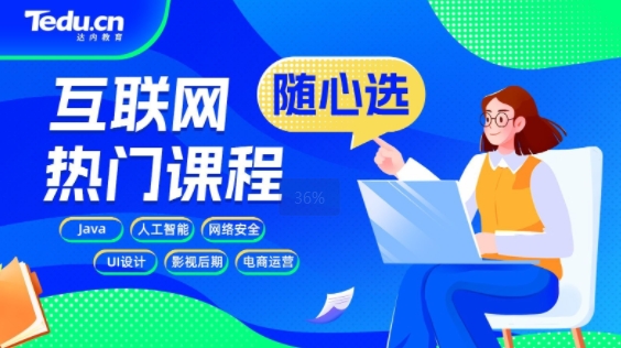 西安达内-专业教学好Java课程培训机构名单榜首一览