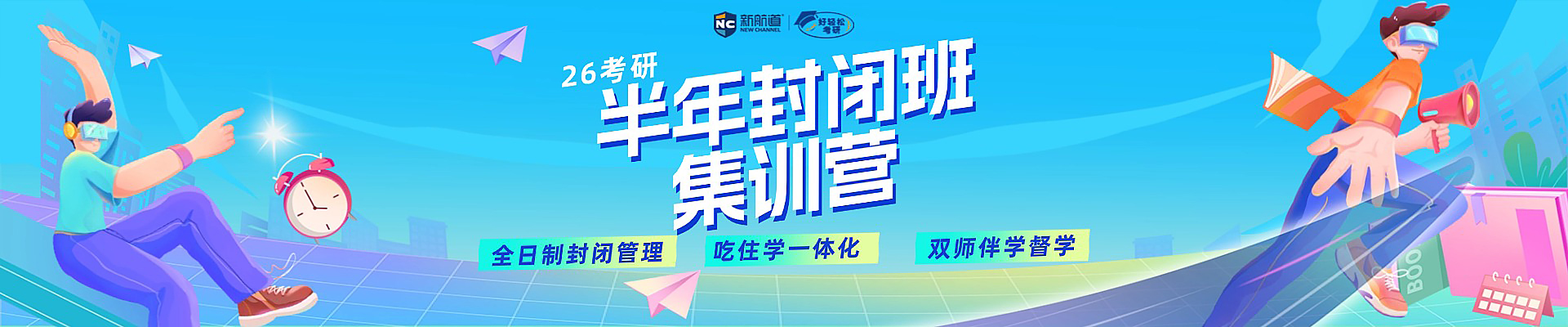 北京新航道好轻松考研