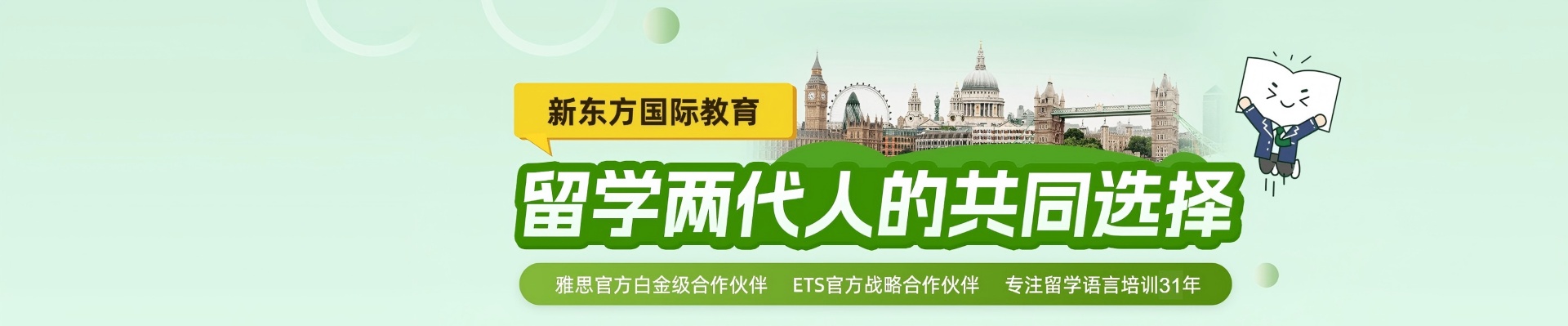 杭州新东方国际教育