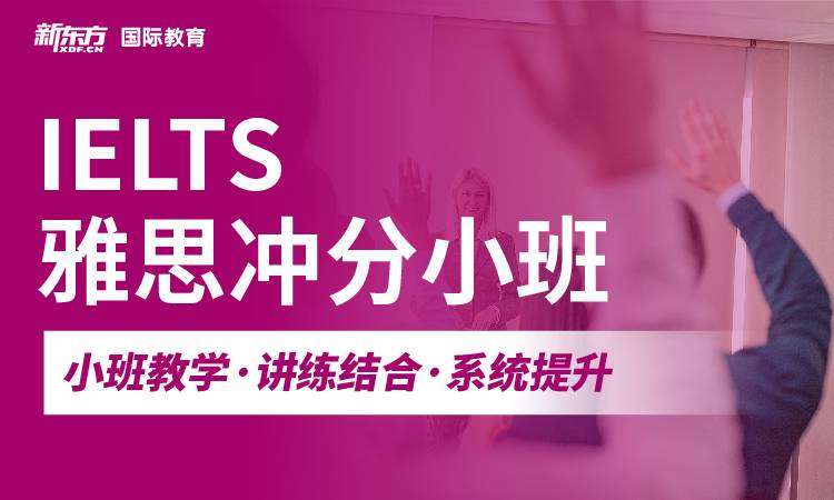 更新TOP10浙江杭州雅思备考辅导机构排名一览-新东方国际教育