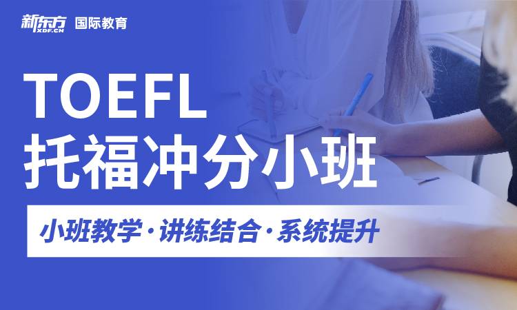2025年推荐的浙江杭州托福考试备考培训机构榜首名单一览