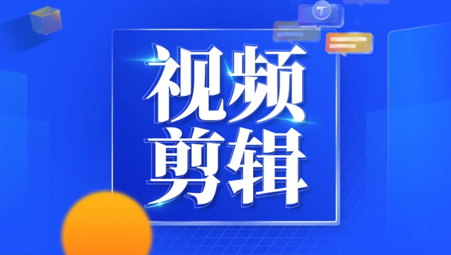 西安短视频剪辑培训机构十大实力排名,看看你选择的上榜了吗