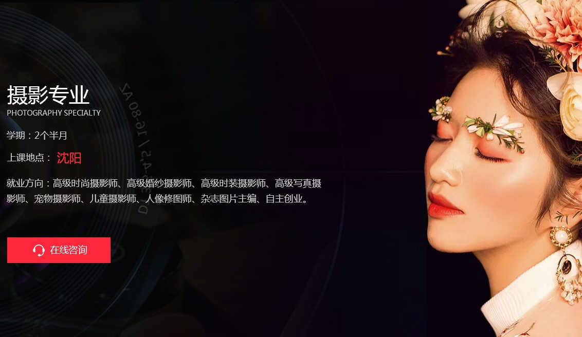 沈阳10大实力强的摄影技术培训指导机构排名