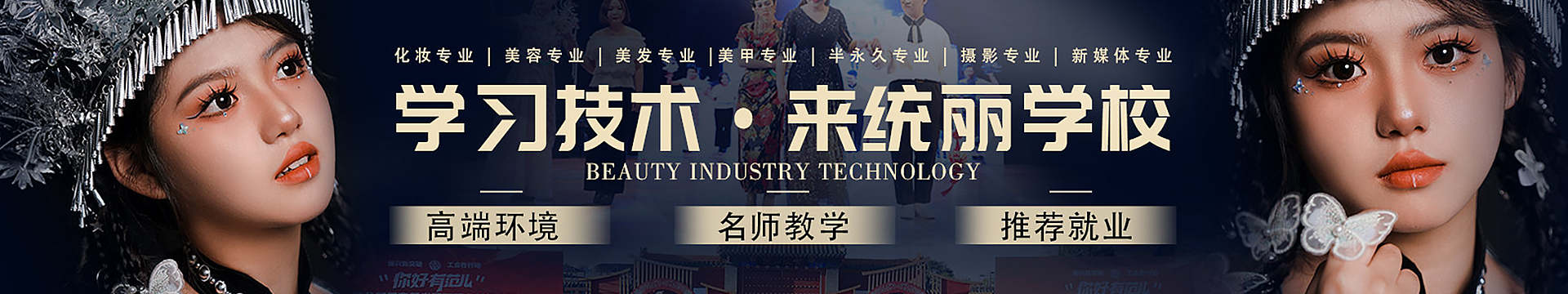 沈阳统丽职业技术学校